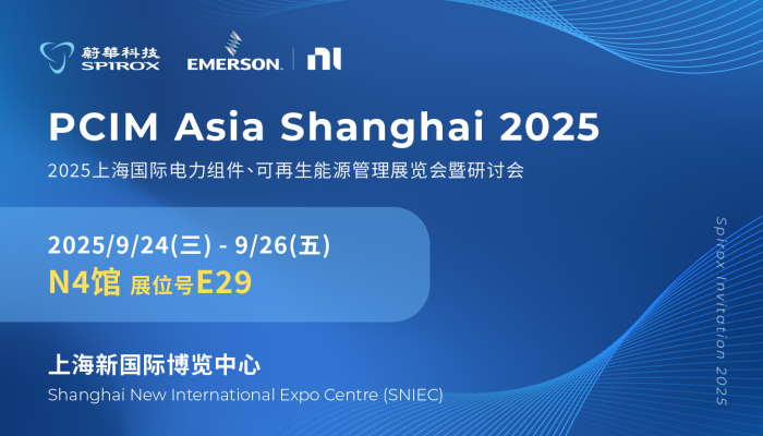 蔚华科技 x NI 亮相 PCIM Asia Shanghai 2025