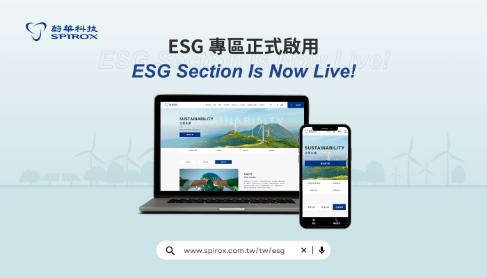 【蔚華科技官方網站 ESG 專區啟用】以創新科技與穩定治理,建構永續競爭力